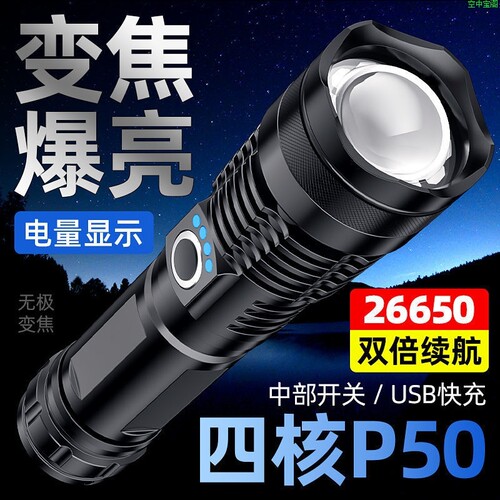 探路蜂P90强光变焦手电筒超x亮可充电户外远射灯led应急节能灯
