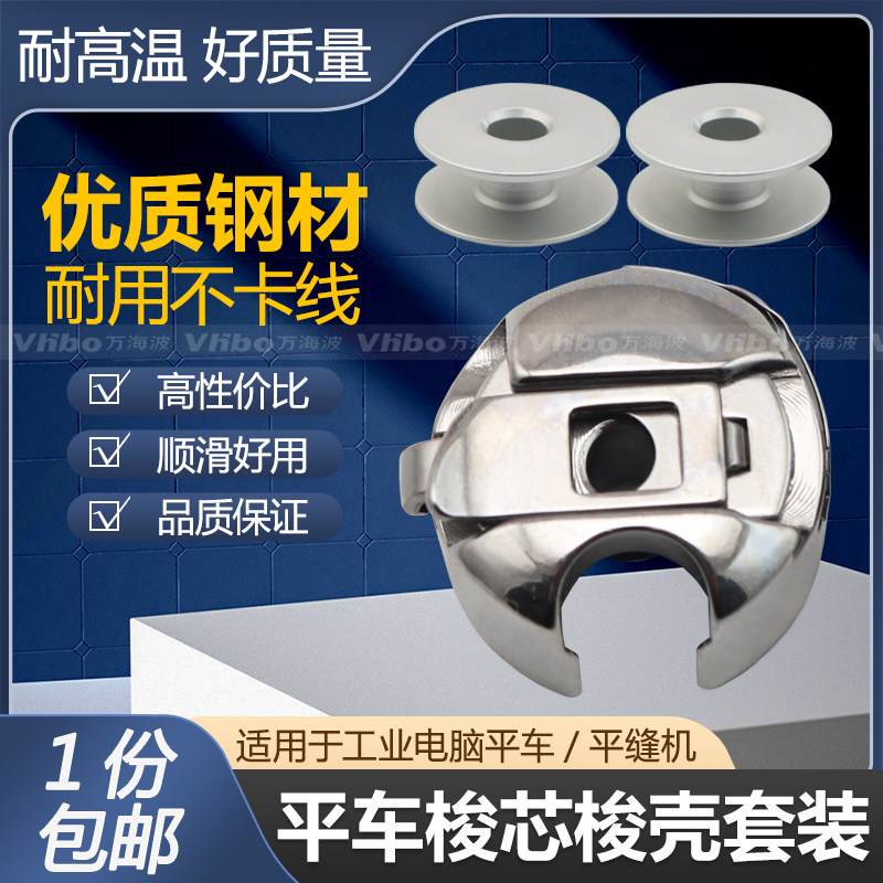 工业缝纫机平车梭芯梭壳梭心套电脑平车通用底线梭子梭皮套带弹片