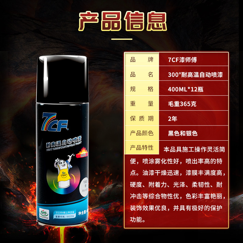 现货漆师傅7CF耐高温喷漆水箱烘烤箱消毒柜排气管防锈耐温自喷漆