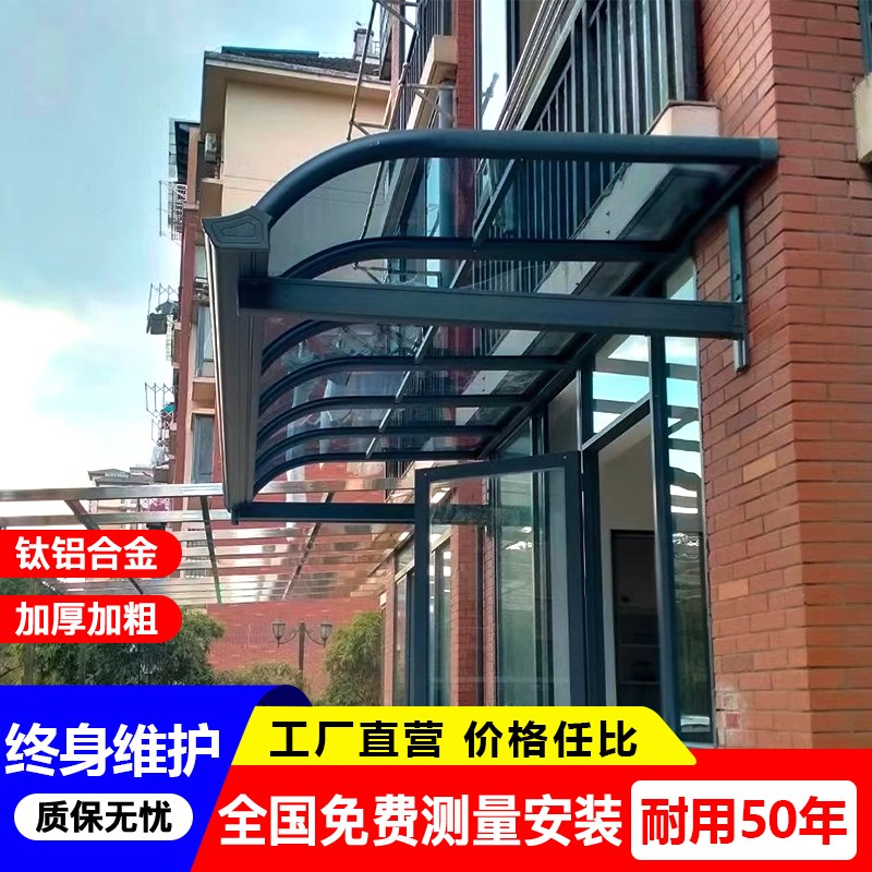 现货铝合金雨棚户外屋檐防雨家用别墅露台楼顶阳台遮阳棚庭院露台