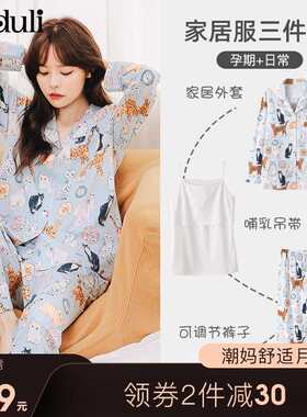 月子服纯棉春秋款产后孕妇哺乳睡衣春季产妇喂奶家居服秋冬三件套