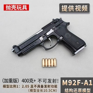 2.05教具博莱塔M92F手枪模型金属仿真儿童玩具手抢抛壳热卖 厂家1