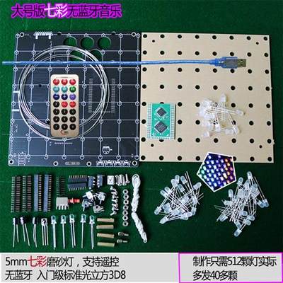 光立方3d8套件 888七彩LED灯 上位机蓝牙N音乐频谱电子diy焊接