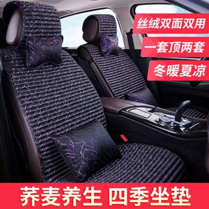 养生汽车坐垫套四季通用丝绒双面苦荞麦填充五座免捆绑冬夏季座垫