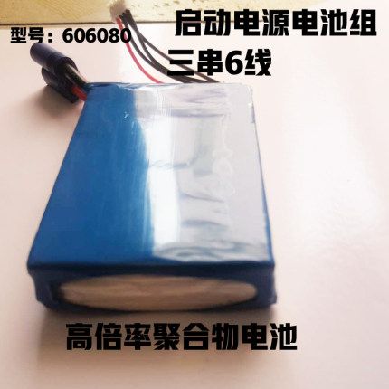 12V汽车应急启动电源电芯 606080高倍率聚合物锂Q电池组3000mah