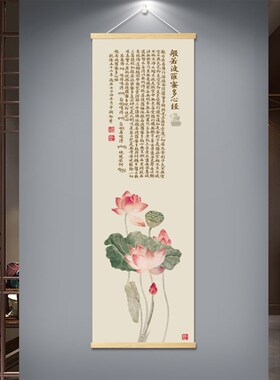 新中式心经卷轴挂画茶室佛经禅意书房 般若菠萝蜜装饰画 禅意荷花