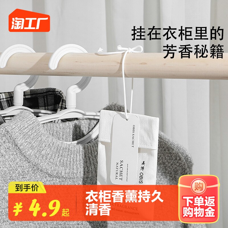 热销衣柜香薰家用卧室内房间持久留香衣橱香包衣服香水香氛袋防潮