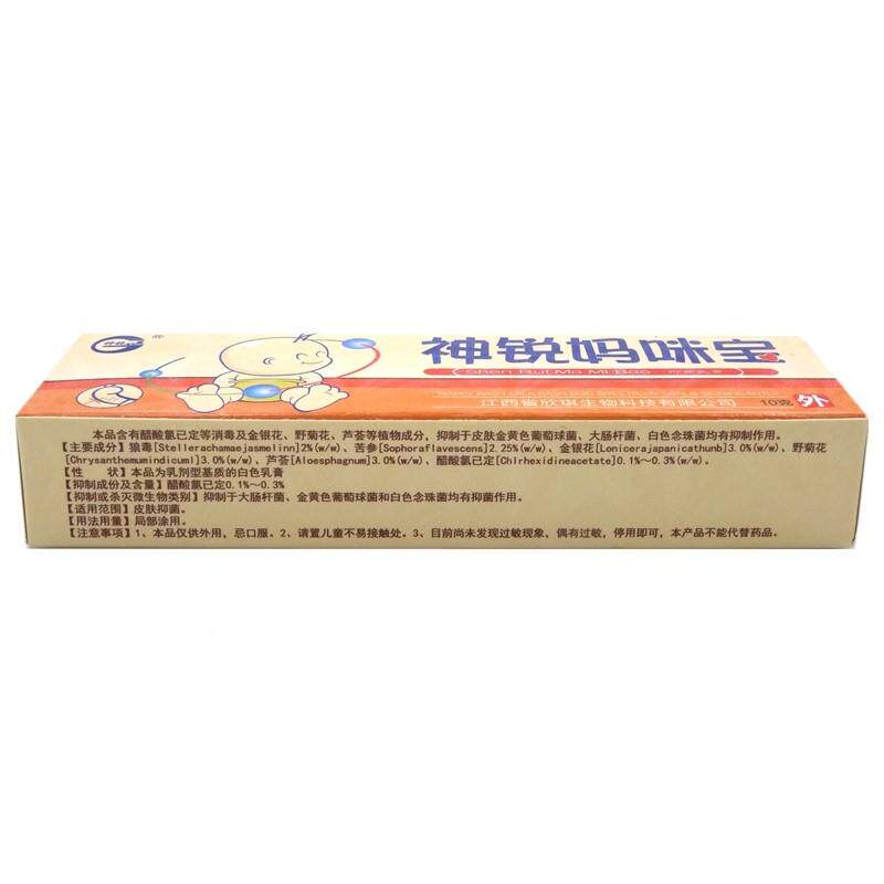 速发牛皮下面痒疯痒一号妈咪宝贝1神锐妈咪宝抑菌宝宝软膏1