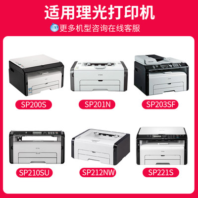 极速适用理光SP221S硒鼓SP200墨粉盒SP210SU打印机SP211粉盒SP212