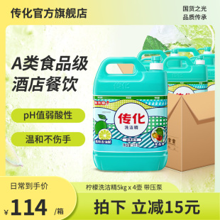 传化大桶洗洁精5kg*4整箱装商用餐饮去油清香柠檬味40斤食品级