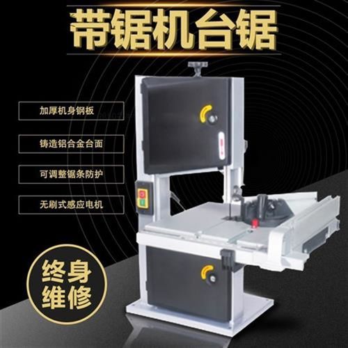 厂促厂销定制带锯机台锯瓦楞纸切割线锯机曲线锯小型家用9寸木品