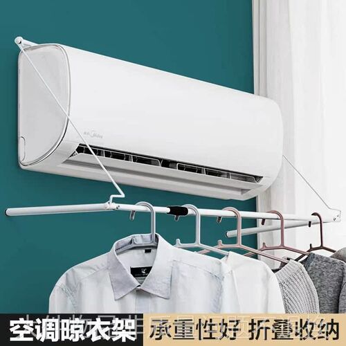 空JLZ调出风口好货室内衣架空调晾衣神器晾衣架杆免打孔可伸缩折