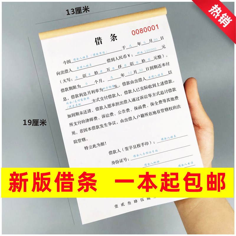 正规通用个人欠款条欠款单货款单借条民间法律效应欠条单据清单