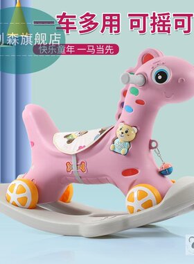 宝宝摇椅马儿塑料带音q乐摇摇马两用儿童玩具多功能小马车骑骑马
