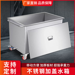 移动式不锈钢方形收纳箱储水箱定制工业储水桶手推车浸泡池卤煮桶