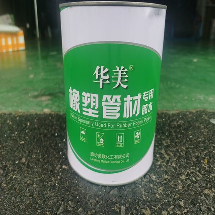 华美橡塑专用保温胶水华尔美森x820黑胶快干型橡塑管胶水橡塑胶水