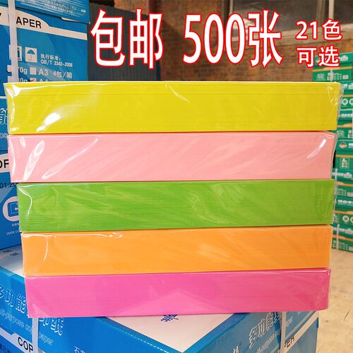 6BVQ500张Ak4彩色打印办公复印纸70g儿童手工折纸粉红大红紫浅黄