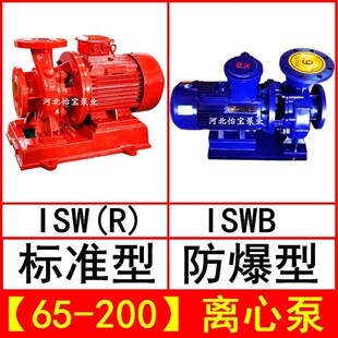 200卧式 W65 离道泵q管心泵 泵SWR热水I循环泵 ISWB防爆离心