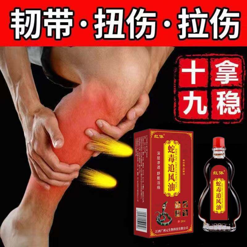原椎正装蛇毒追风油颈肩腰品腿膝关节手脚疼痛按摩活络去湿油专用