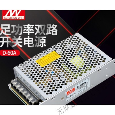 关电源D-6v0A D-60B D-6组C 5V12V24V两0输出电压开60WW定制 D-6.