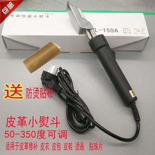 面小烙铁除皱压 新品 壹号皮衣可调温小熨斗恒温皮革熨斗数显包包鞋