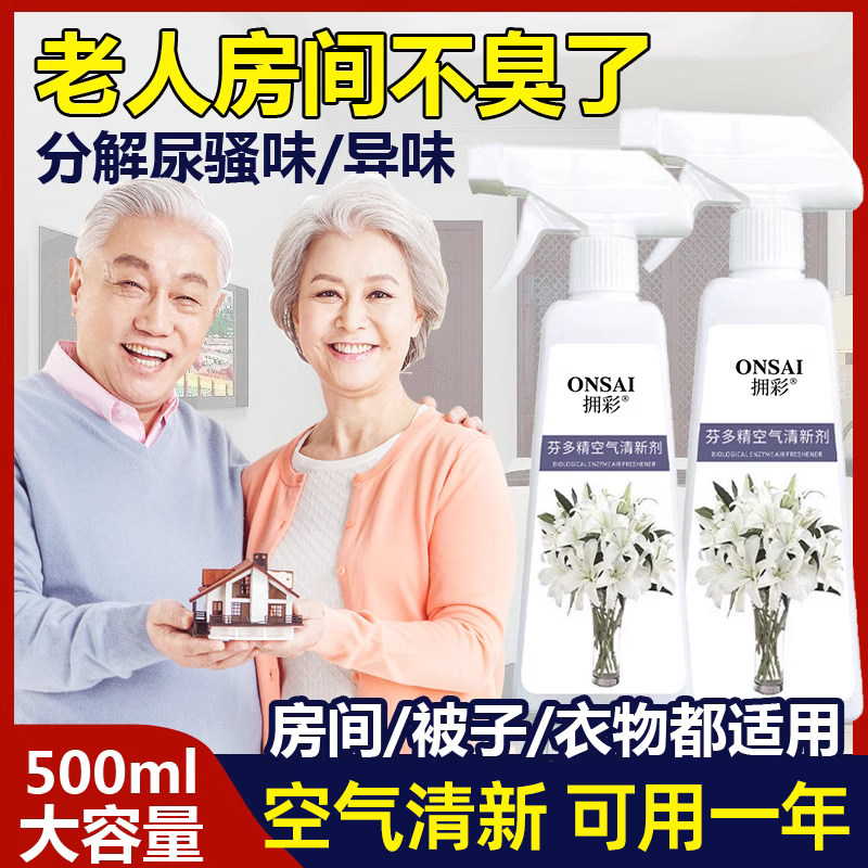 热销空气清新剂去除老人房间臭味尿骚味异味除味剂卧室室内专用神