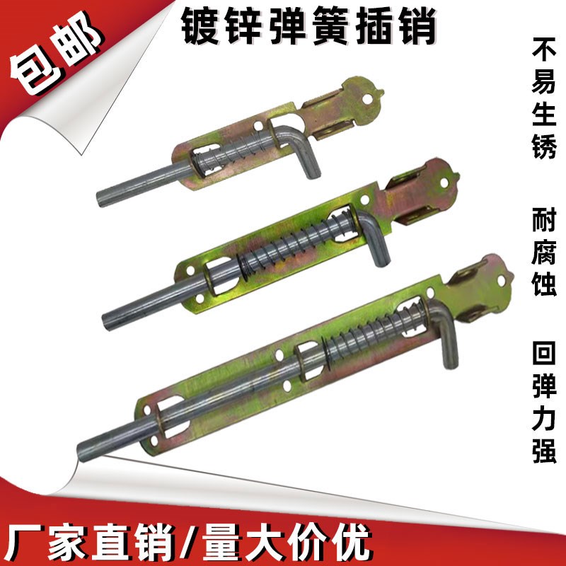 弹簧插销加厚镀锌机械插销汽车货车车厢门插销重型电焊接彩钢插销