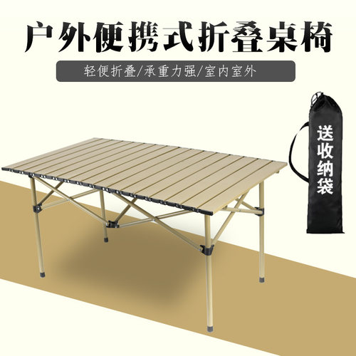 现货蛋卷桌户外露营轻q便携式折叠桌子超轻自驾游野营野餐装备用