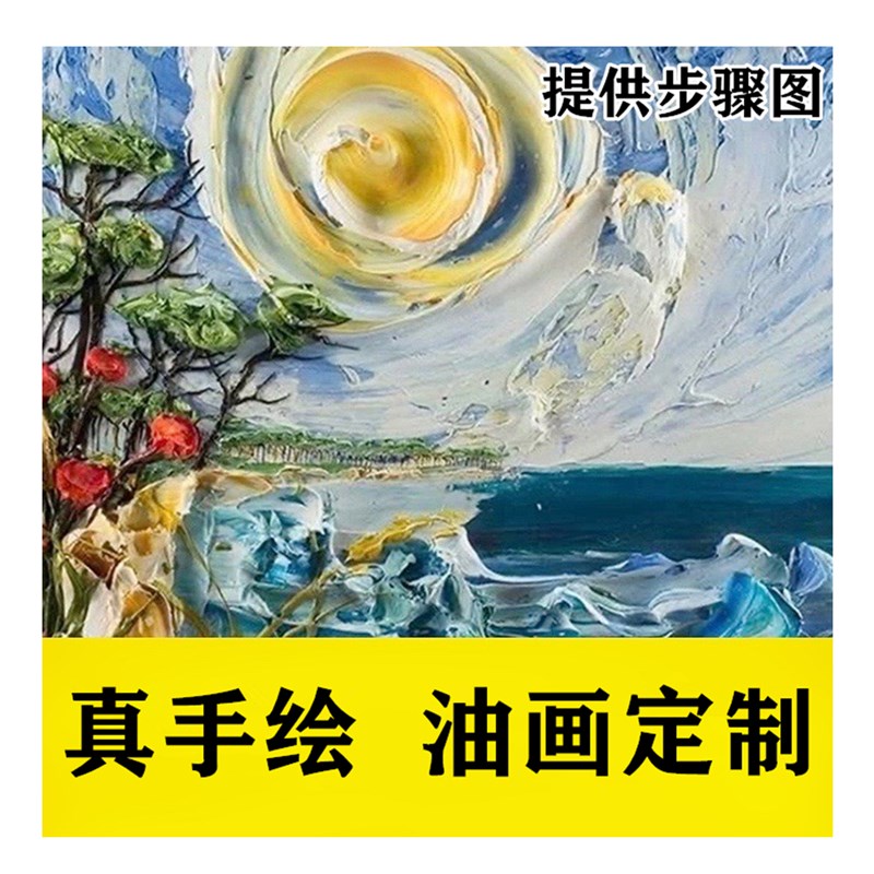 纯手绘油画定制人物宠物风景抽象代画现代客厅沙发背景墙玄关装饰图片