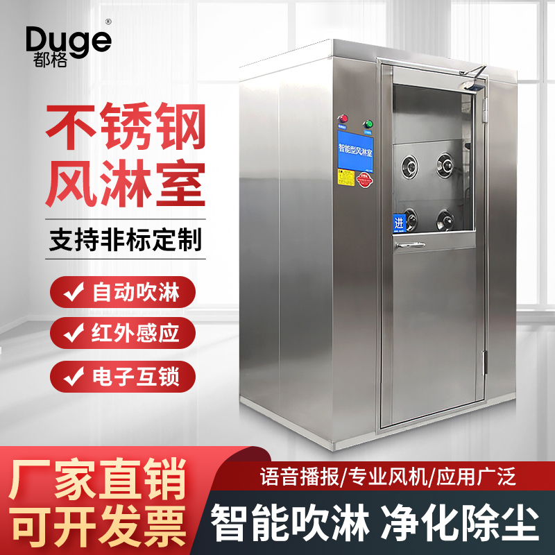 不锈钢风淋室工厂用单人单吹自动吹风房机通道无尘车间感应风淋门
