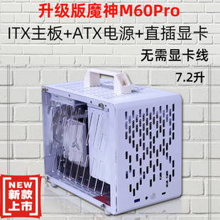 魔神M60P升级版 K66桌面小主机便携A4 迷你ITX小机箱ATX手提K39T40