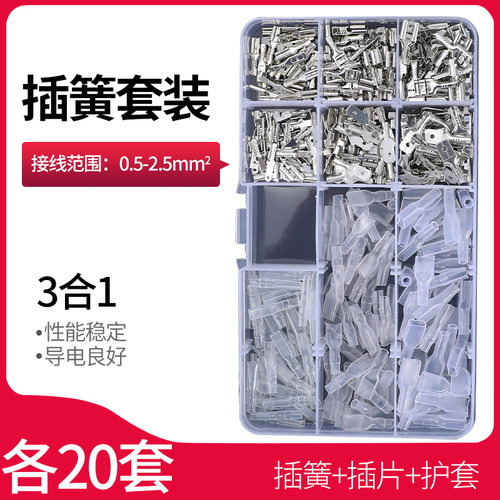 插簧接线端子护套插拔式2.s8/4.8/6.3冷压端子公母对接插头各90套