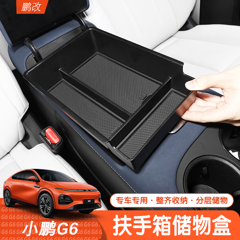 小鹏G6扶手箱储物盒中控下屏幕后置物盒汽车收纳内饰改装配件现货
