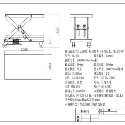 推荐2660x1450单叉底架可固定可移动专业定制升降平台两用电动升