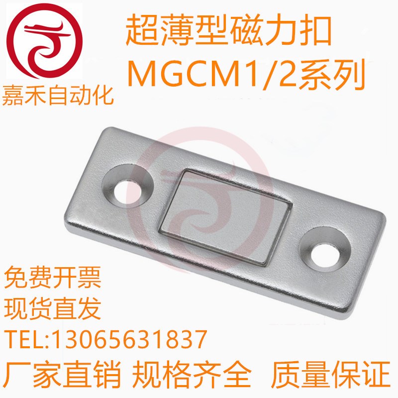 HFU61-15/39 超薄型磁力扣MGCM1/2