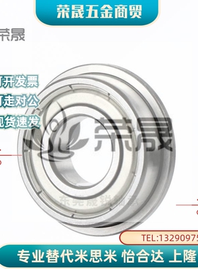 法兰滚珠轴承FL SFL 602 603 604 605 606 607 608ZZ不锈钢挡边C-