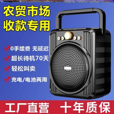 菜市场微信收款音响支付宝小音箱二维码I收付款语音播报器收钱提