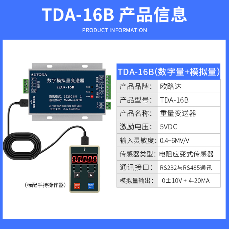 新品促销欧路达TDA-16称重感测器变送器高精度接plcO压力重量放大