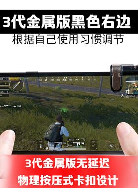 速发新辅助吃鸡神器刺激战场物理快捷求生按键绝地键透明金属开火