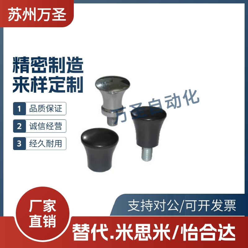 怡合达蘑菇型把手HAQ03/07-M5-M6-m8-D17-D21-D25-d33