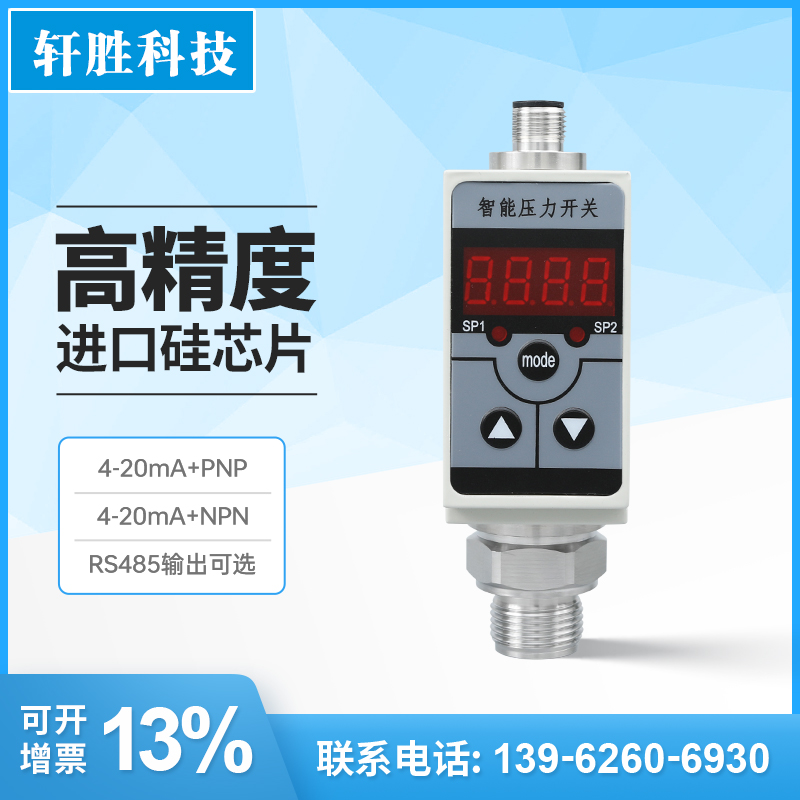 厂家PCM701K 智能n型压力开关PNP NPN+4-20mA 数显压力开关液压控