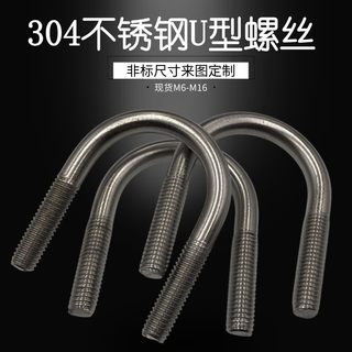 m6m8m10 不锈钢304u型螺丝 加长管夹 固定管道卡箍螺栓非标定制