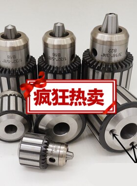 西湖/西菱台钻原配丰收牌扳手钻夹头0.6-61-101-131-165-200.6-6m