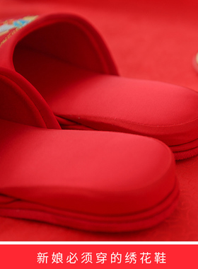 结婚拖鞋大红色一对喜婚庆情侣新婚礼室内婚用新娘新郎两双装