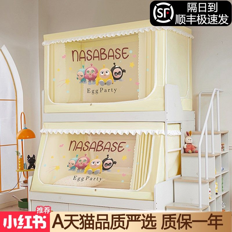 2025新款上下铺子母床蚊帐卡通高低床帘款儿童可爱遮光学生蒙古包,床上用品,蚊帐,淘宝优惠券,粉丝福利购,淘宝优惠卷