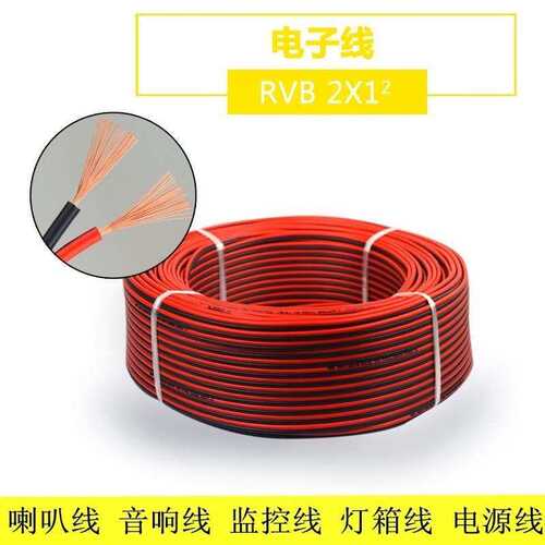 柔软芯双排线双股软线电线0.3细线C细电线零剪线铜芯线2.5电线低