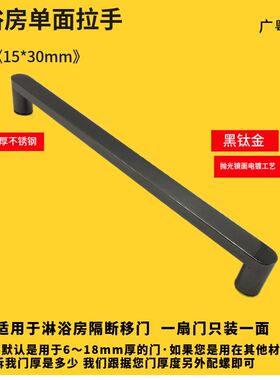 26X8淋浴f房玻璃门把手浴室卫生间移门单面拉手不锈钢钛金孔距400