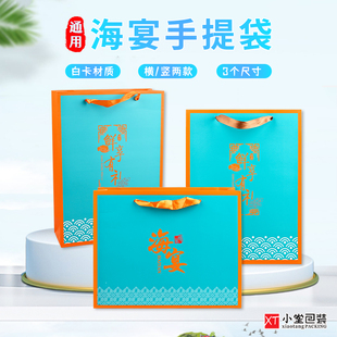 新版通用海鲜海味干货中秋年货手提礼品袋纸袋子送礼用手挽袋现货