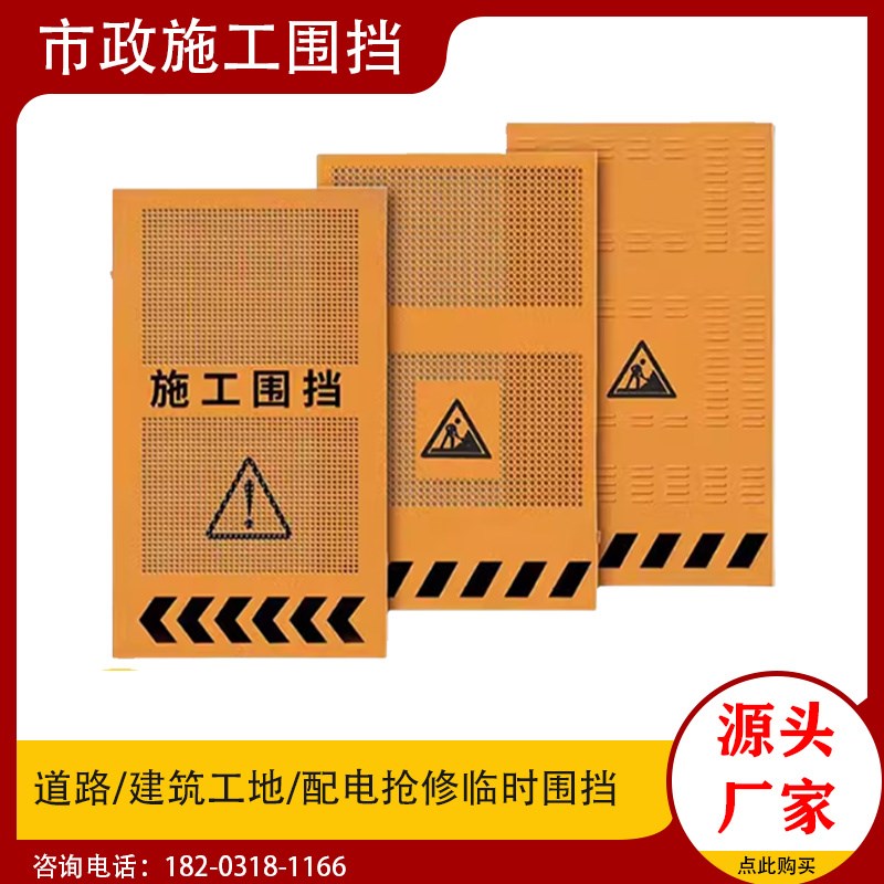 施工围挡护栏市政l工地黄色临时围栏冲孔移动圆孔安全道路隔离挡