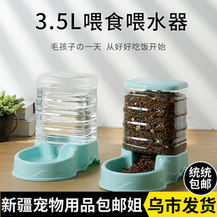 新疆 姐 大容量3.5L自动宠物喂食器喂水器狗狗猫咪宠物饮水器 包邮